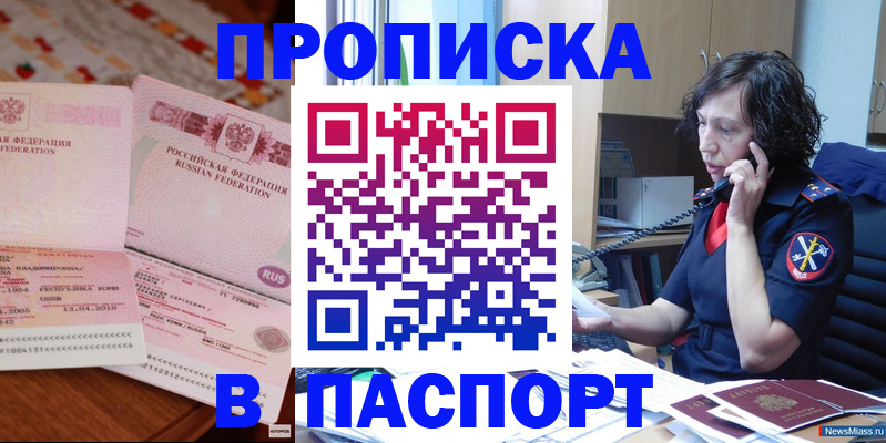 прописка для школы в Кабардино-Балкарии