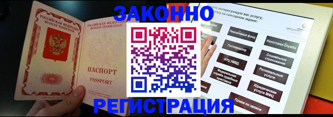 прописка законно в Кабардино-Балкарии